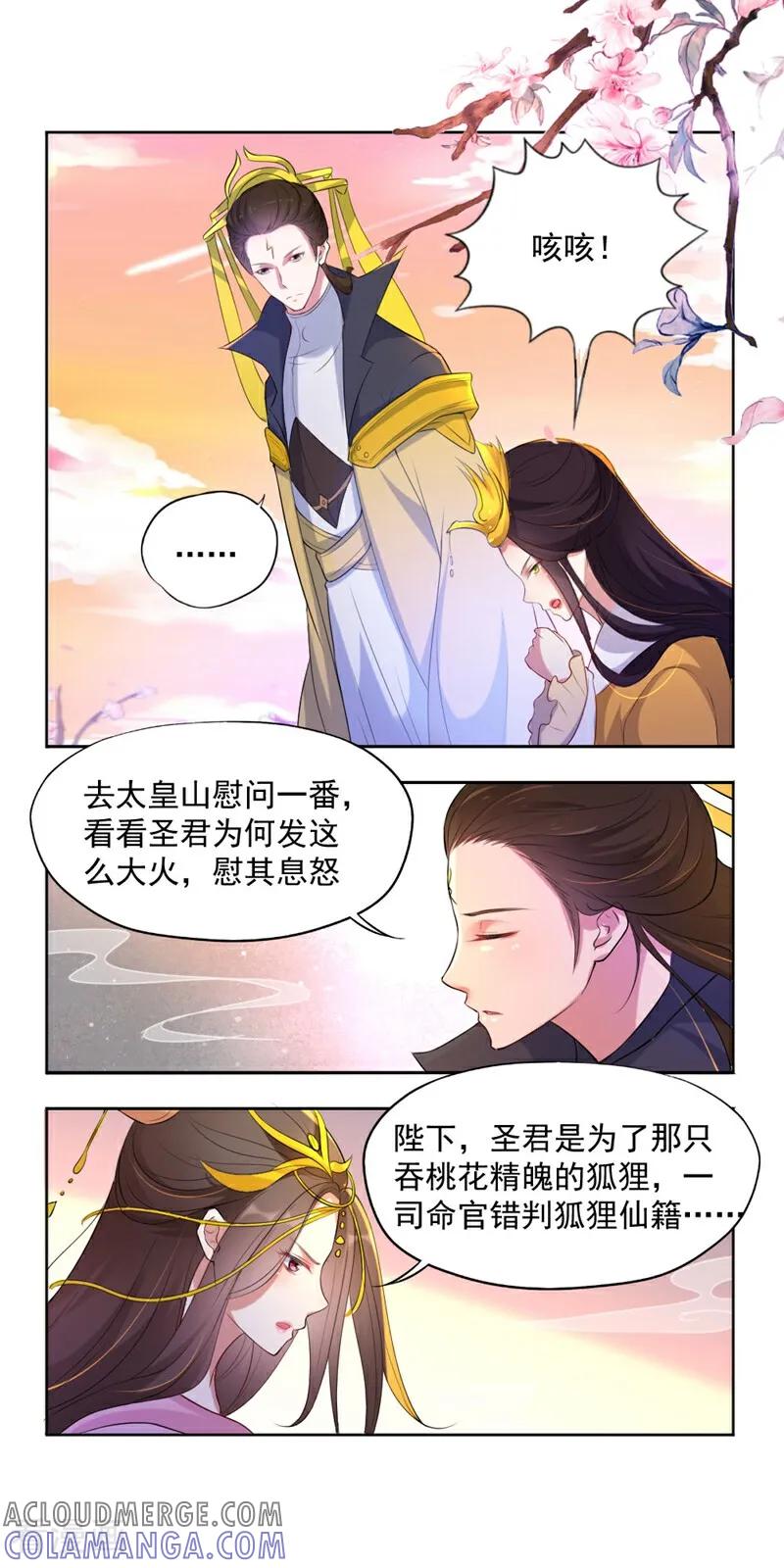 第12话-小狐仙阿玖-咪咕数媒（第7张）