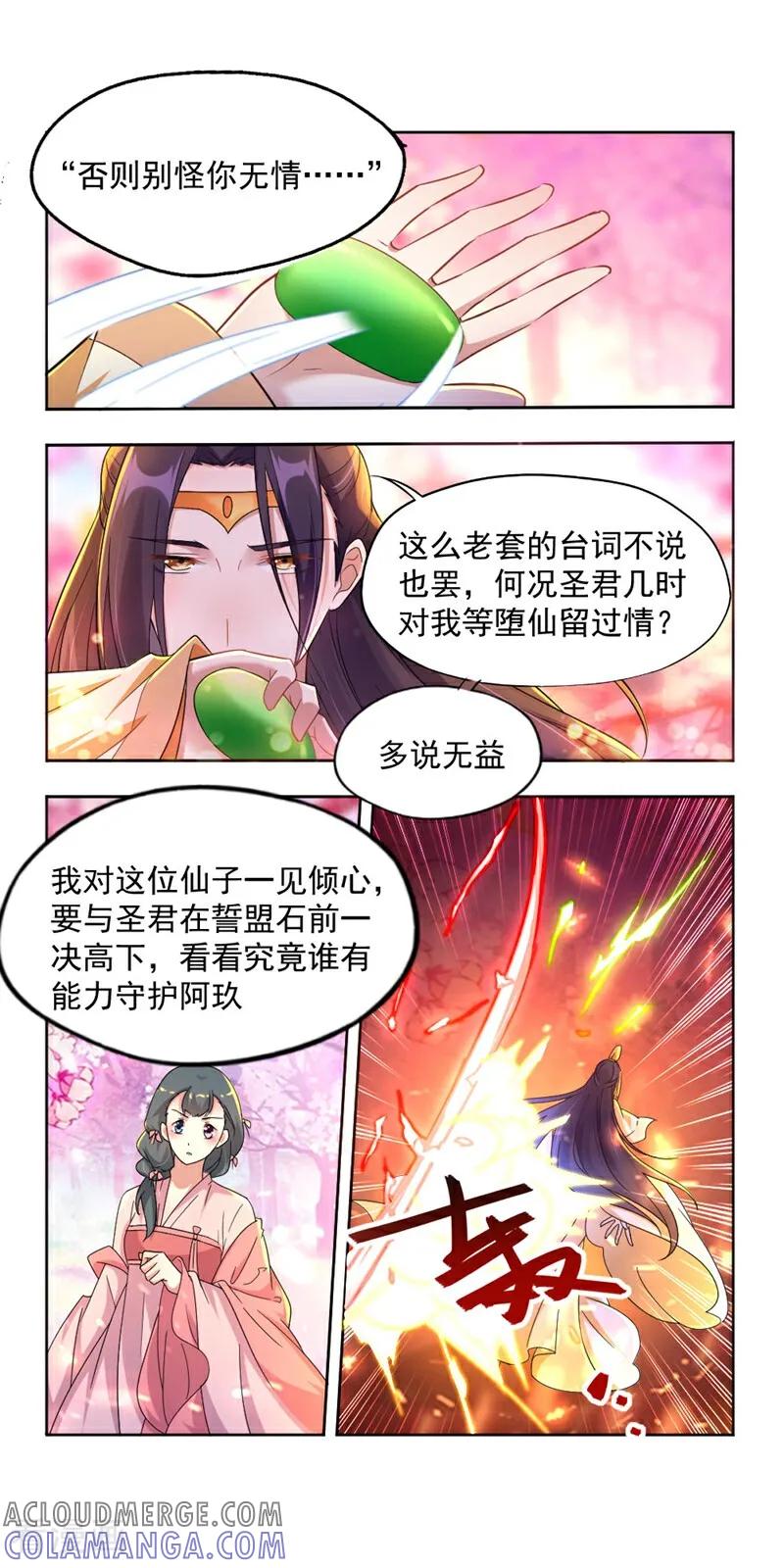 第13话-小狐仙阿玖-咪咕数媒（第5张）