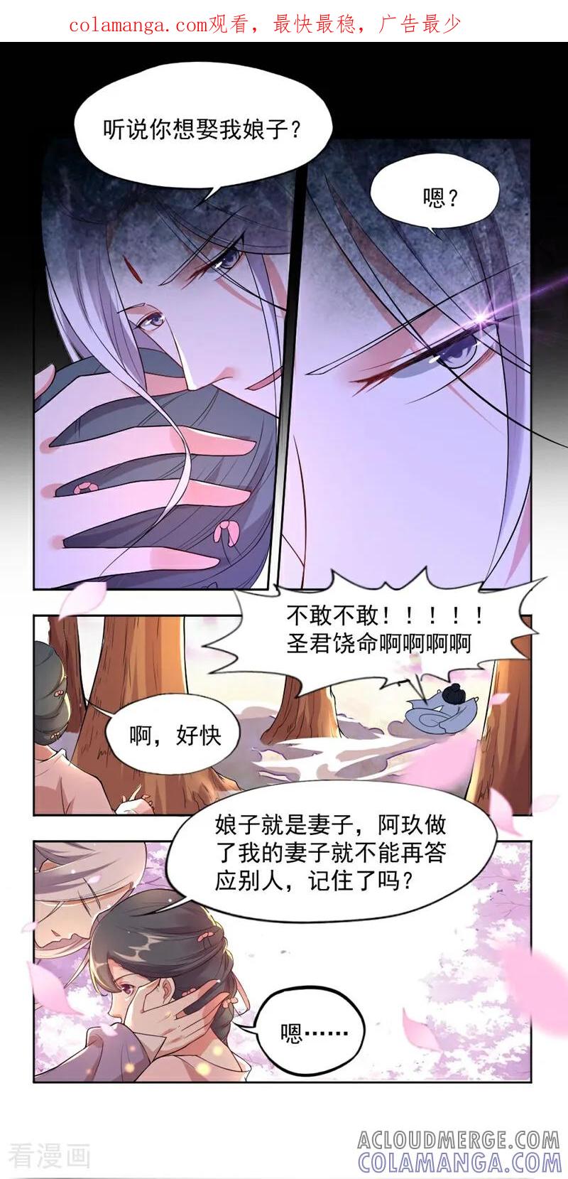 第13话-小狐仙阿玖-咪咕数媒（第1张）
