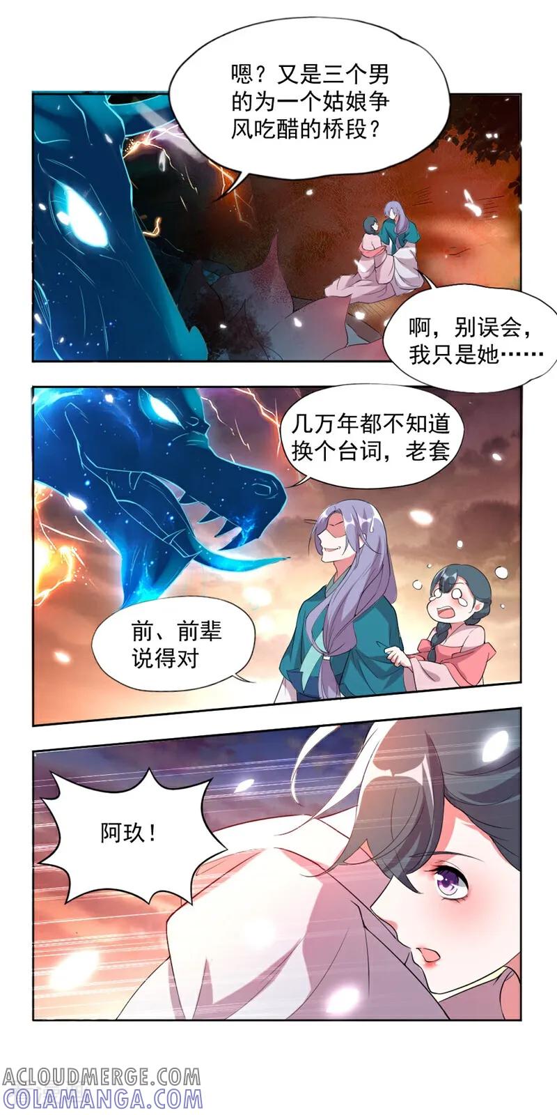 第14话-小狐仙阿玖-咪咕数媒（第5张）