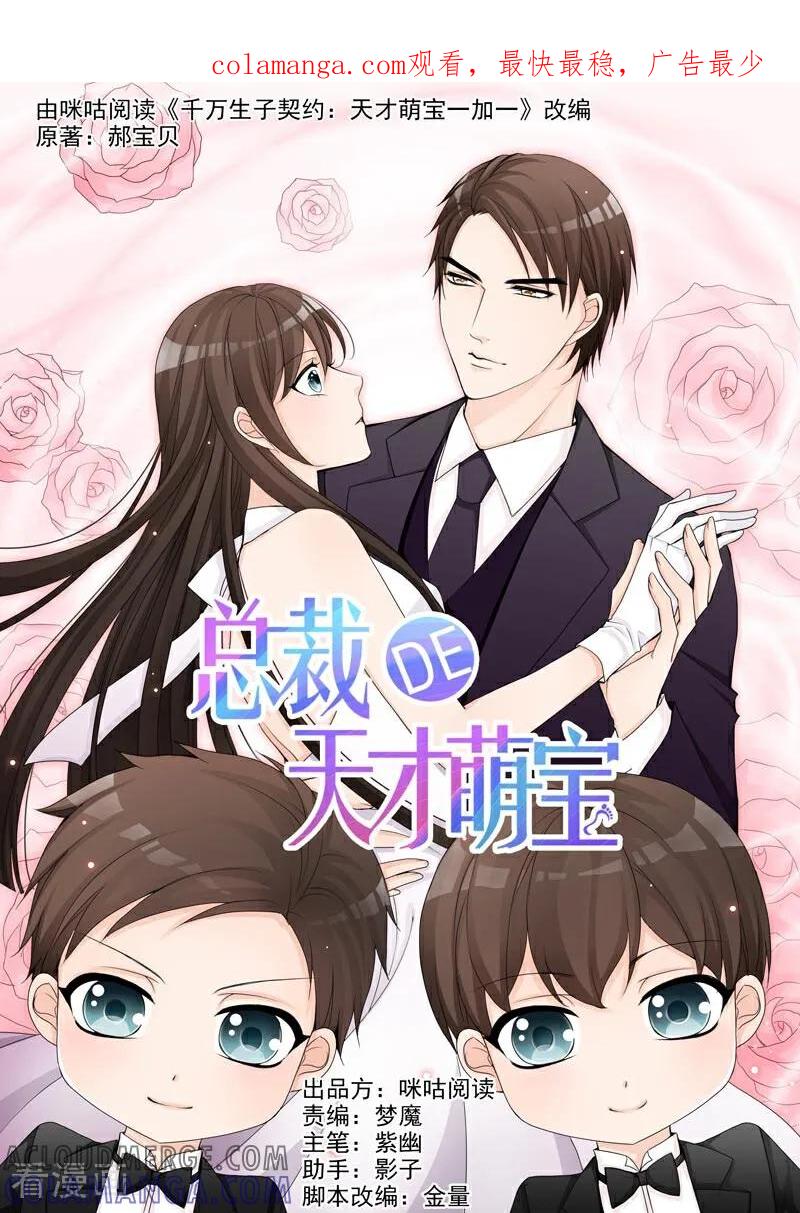第14话-总裁的天才萌宝-咪咕数媒（第1张）