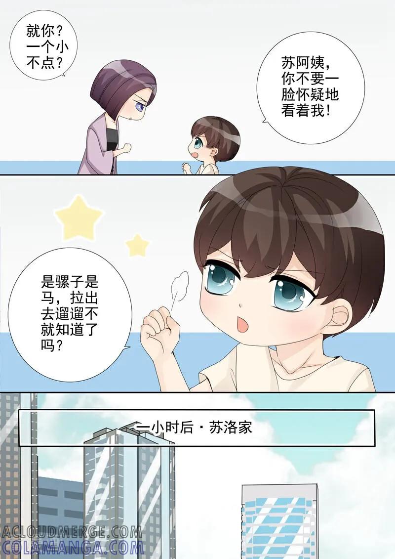 第15话-总裁的天才萌宝-咪咕数媒（第11张）