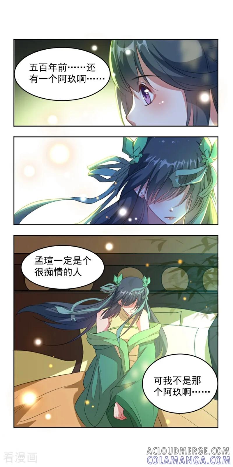 第15话-小狐仙阿玖-咪咕数媒（第7张）