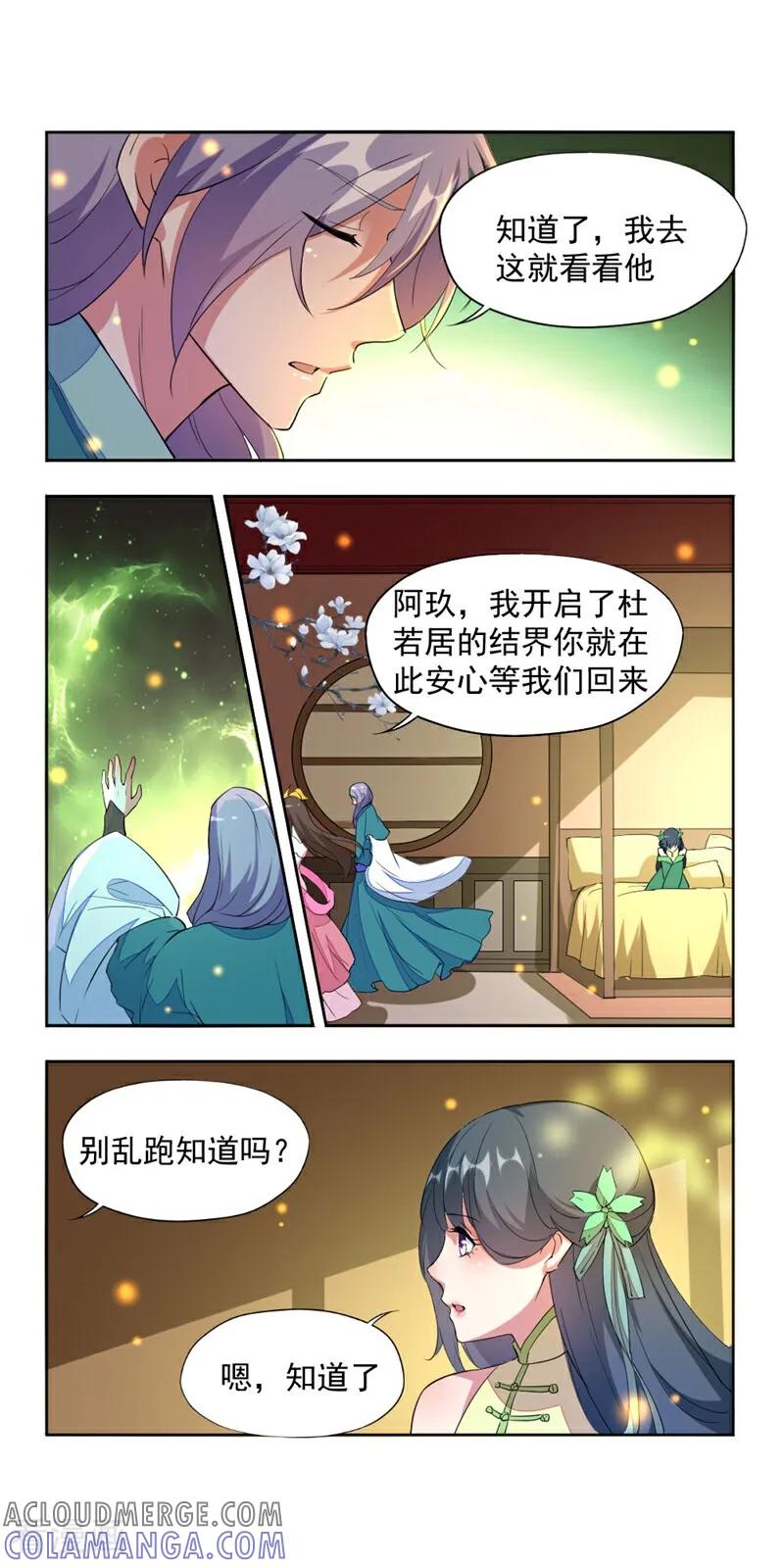 第15话-小狐仙阿玖-咪咕数媒（第6张）