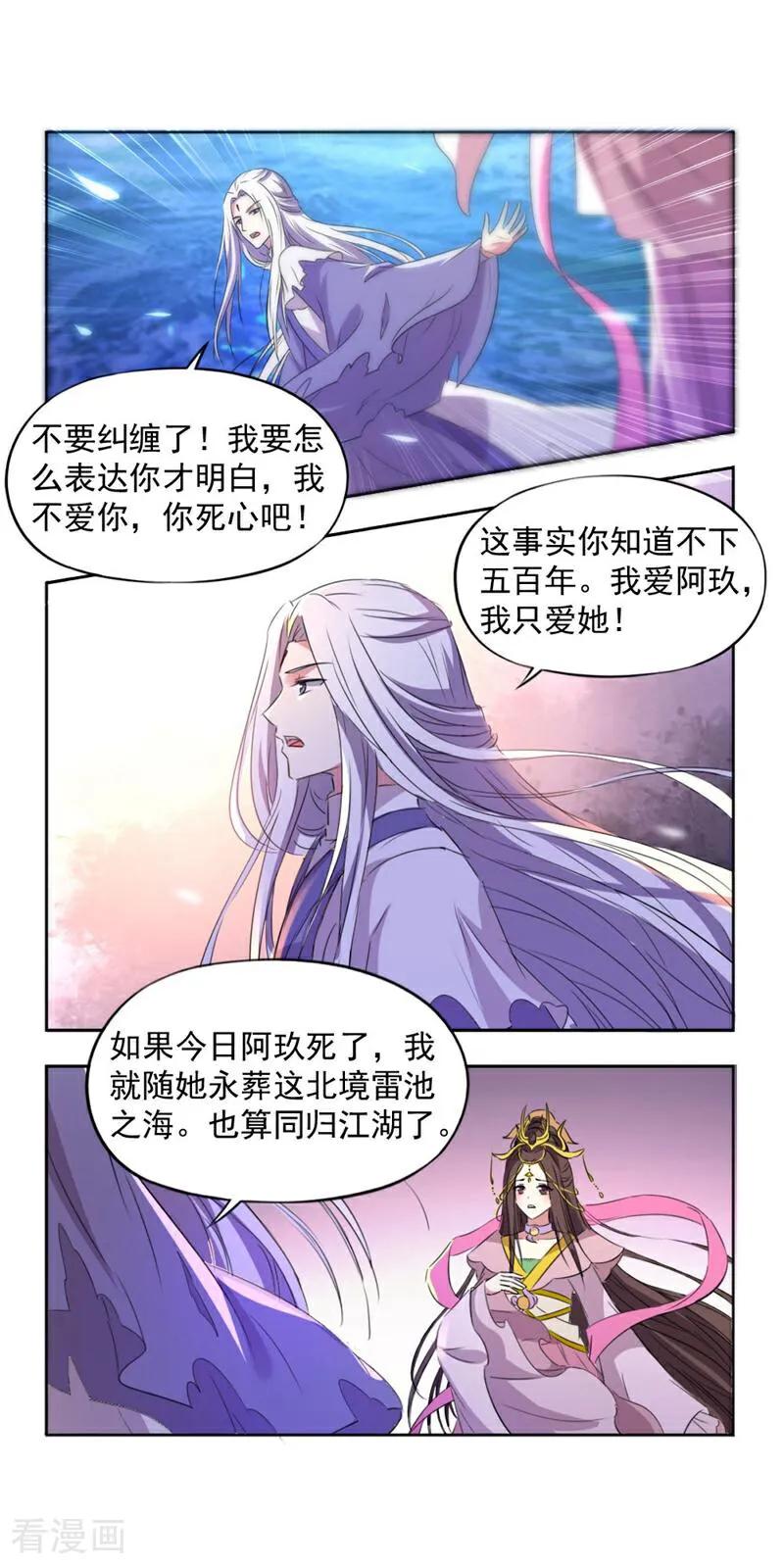 第16话-小狐仙阿玖-咪咕数媒（第6张）