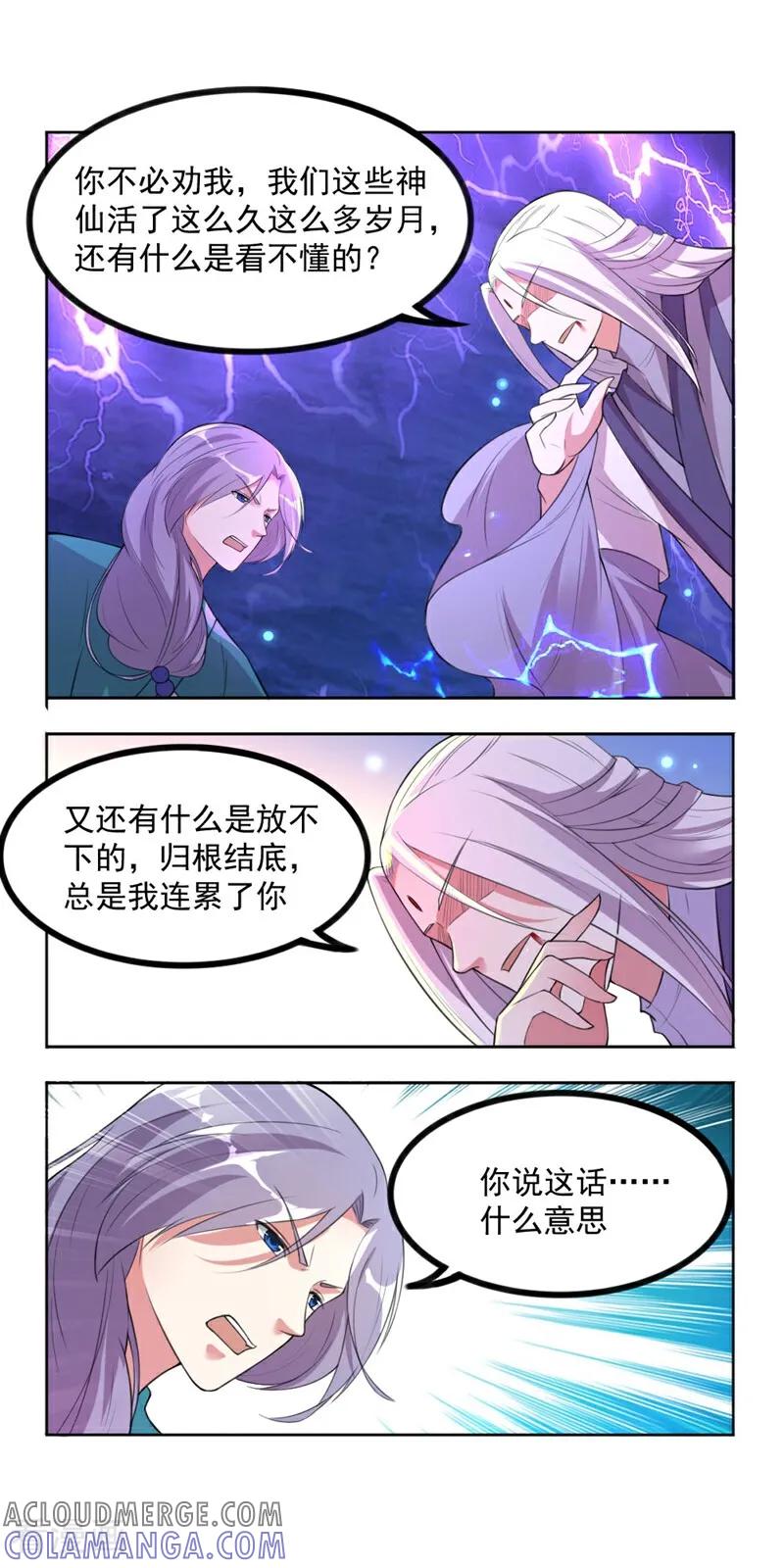 第16话-小狐仙阿玖-咪咕数媒（第11张）