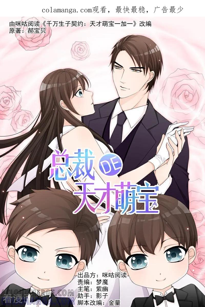 第16话-总裁的天才萌宝-咪咕数媒（第1张）