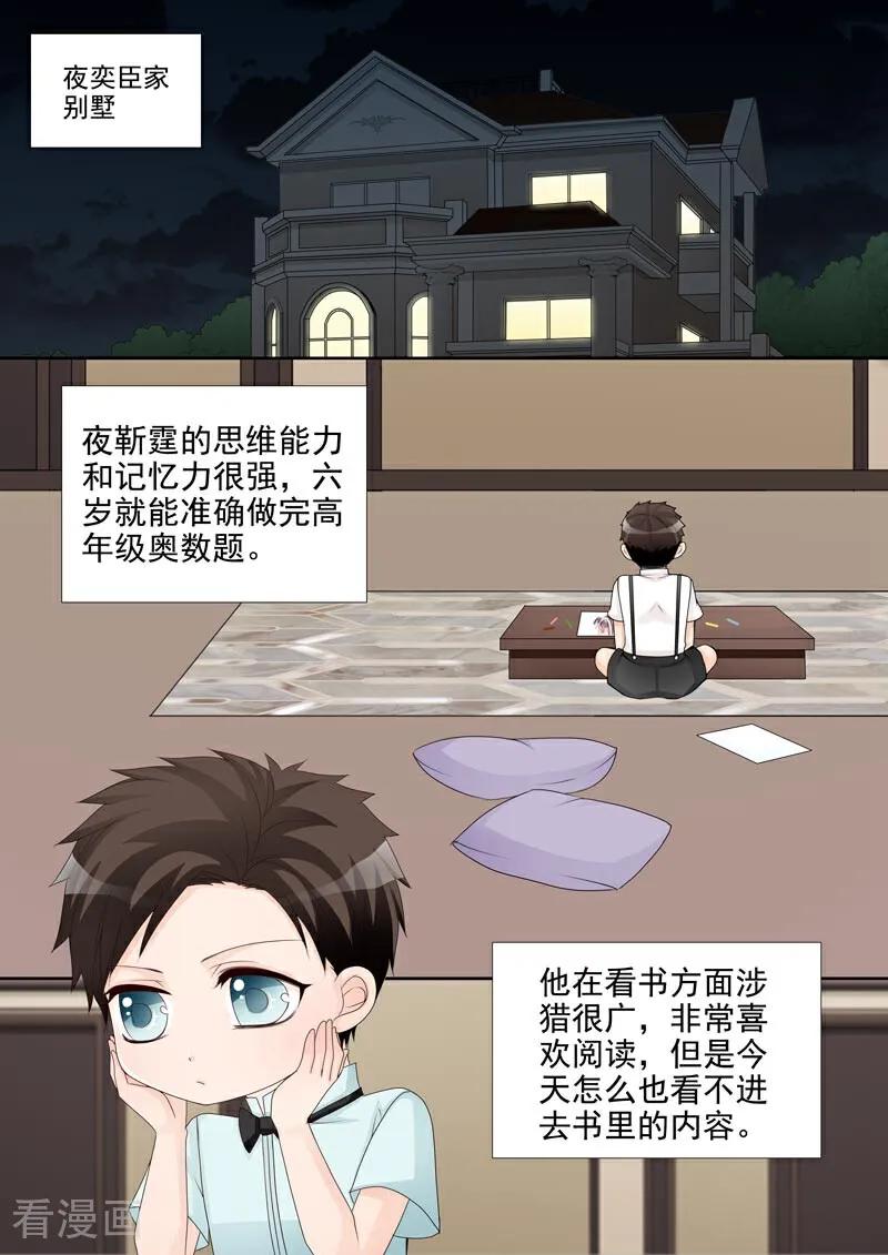 第17话-总裁的天才萌宝-咪咕数媒（第12张）