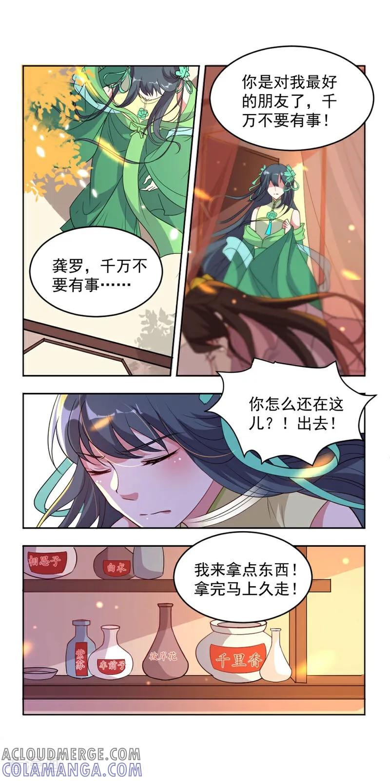 第17话-小狐仙阿玖-咪咕数媒（第3张）