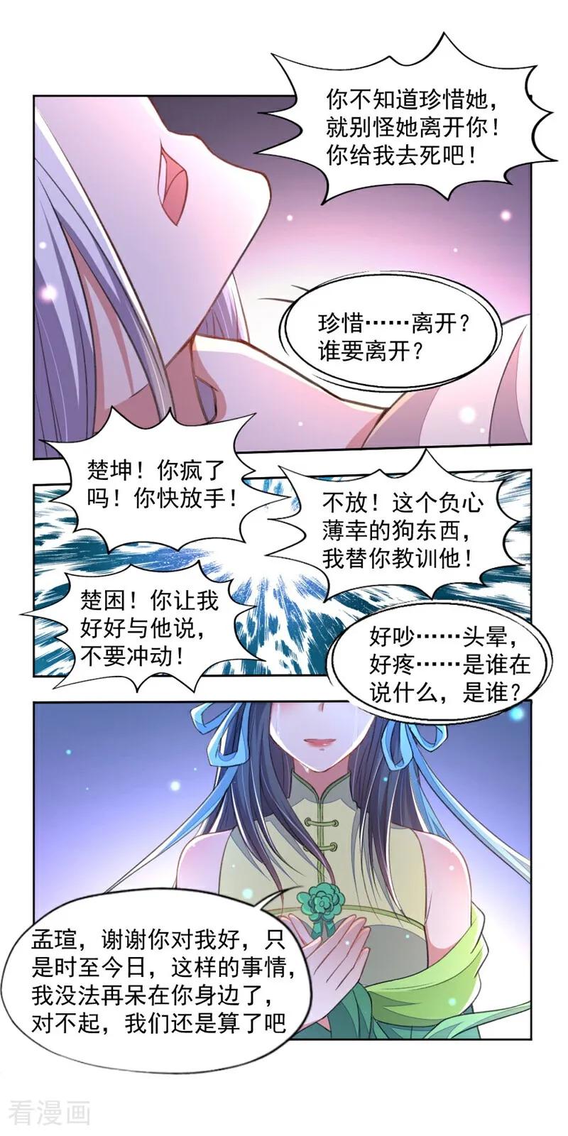 第17话-小狐仙阿玖-咪咕数媒（第14张）