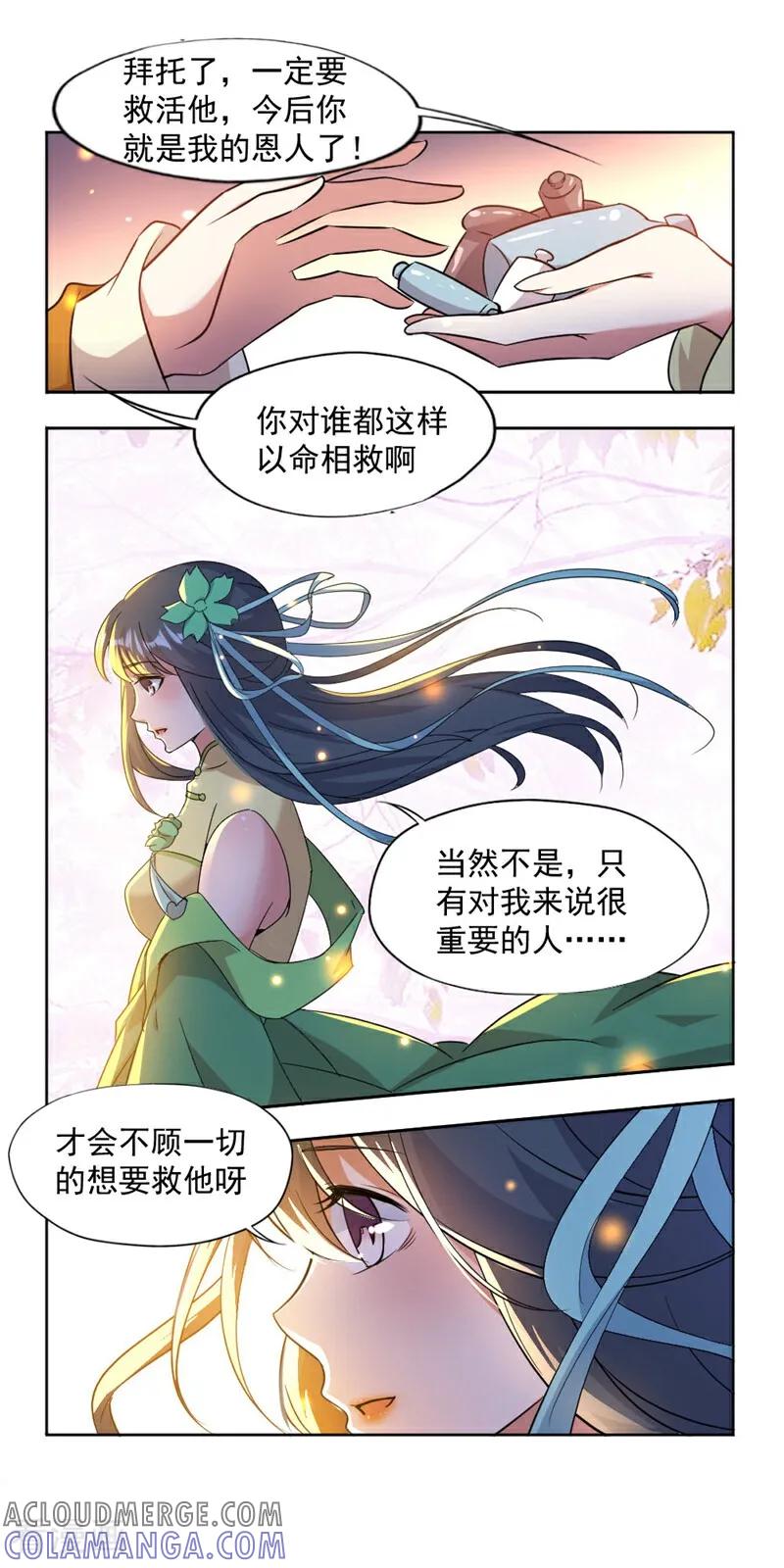 第17话-小狐仙阿玖-咪咕数媒（第5张）