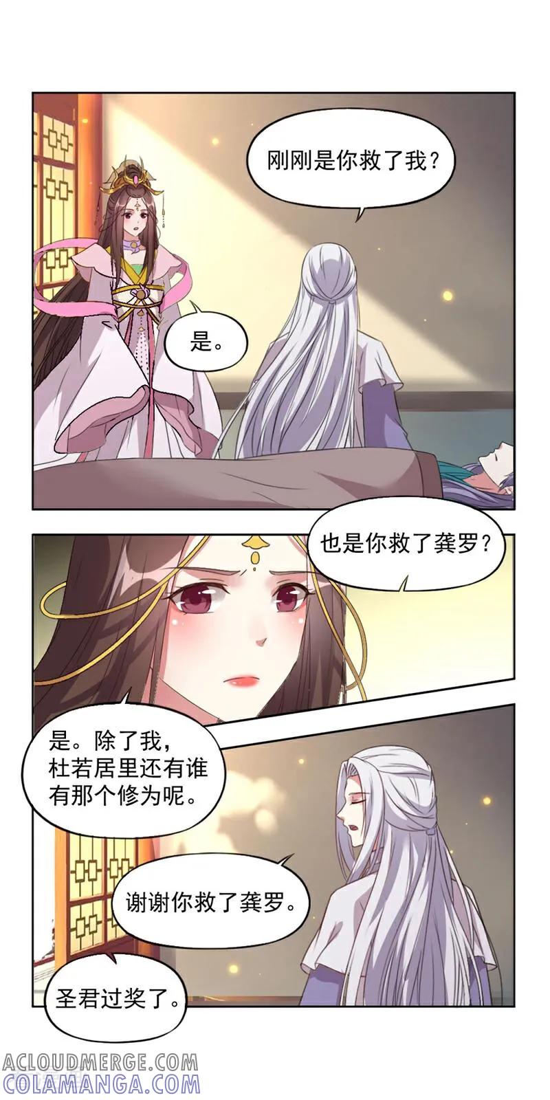 第18话-小狐仙阿玖-咪咕数媒（第5张）