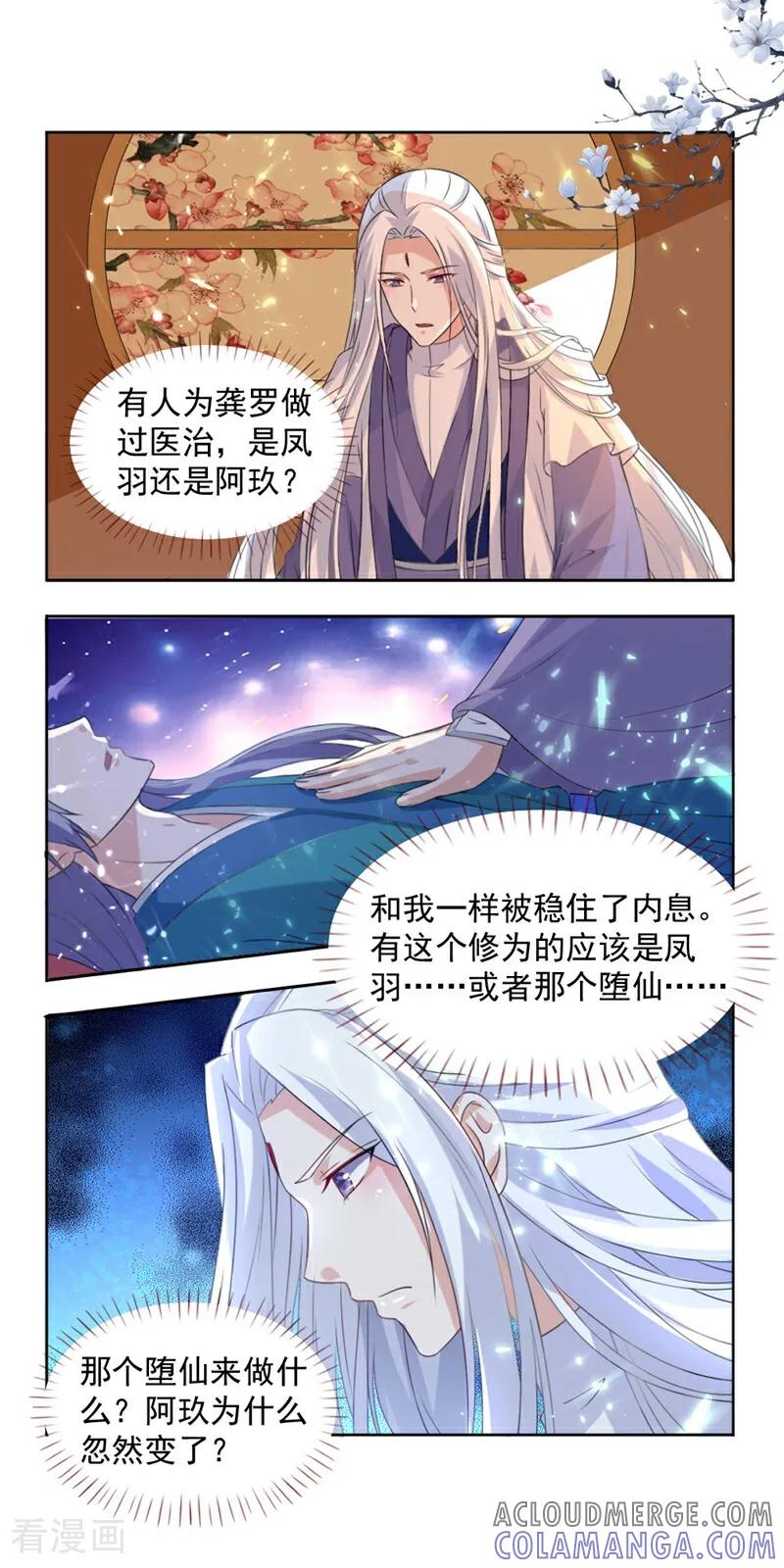 第18话-小狐仙阿玖-咪咕数媒（第4张）