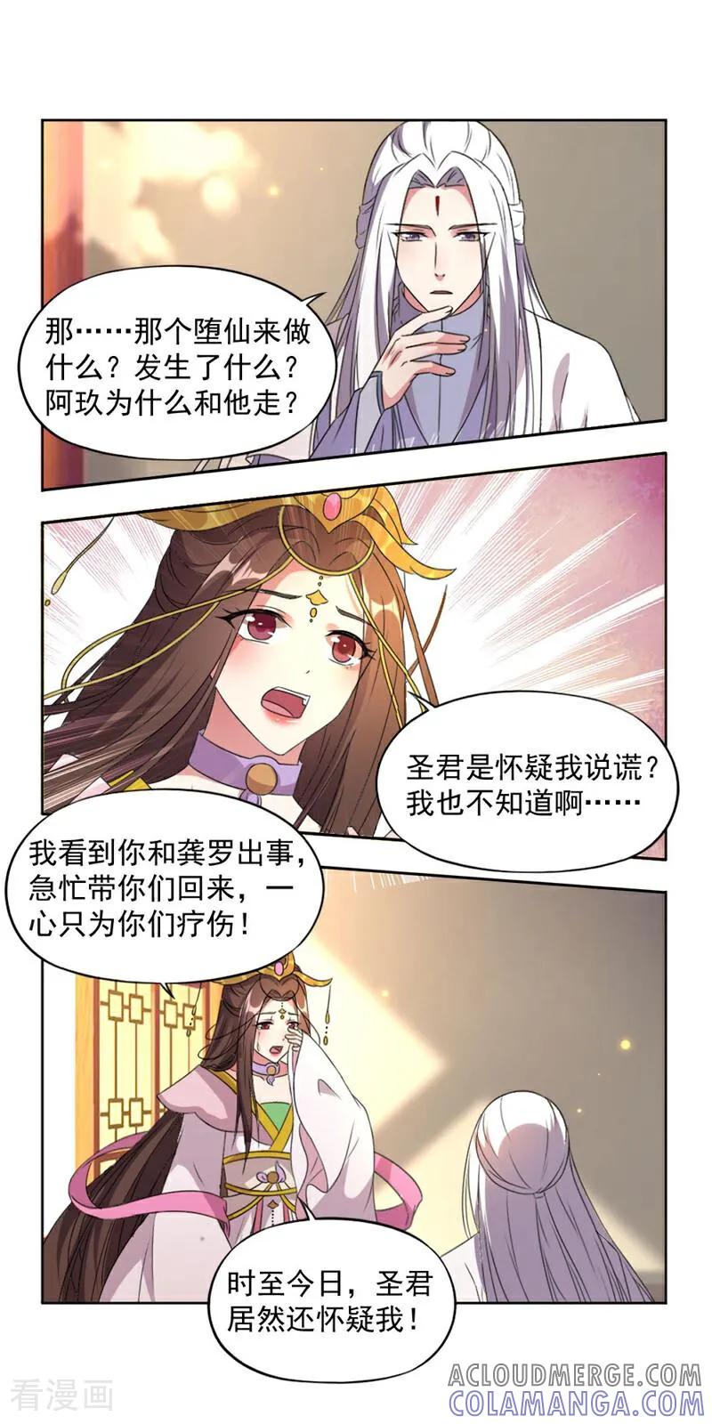 第18话-小狐仙阿玖-咪咕数媒（第6张）