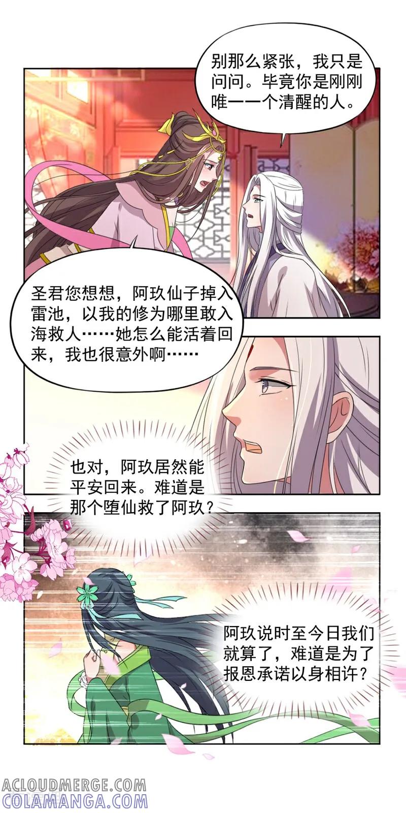 第18话-小狐仙阿玖-咪咕数媒（第7张）