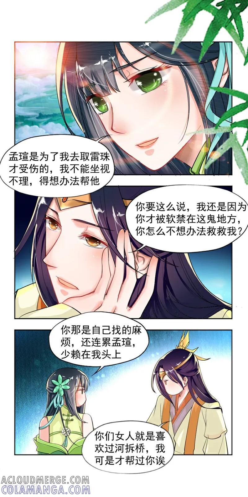 第19话-小狐仙阿玖-咪咕数媒（第11张）