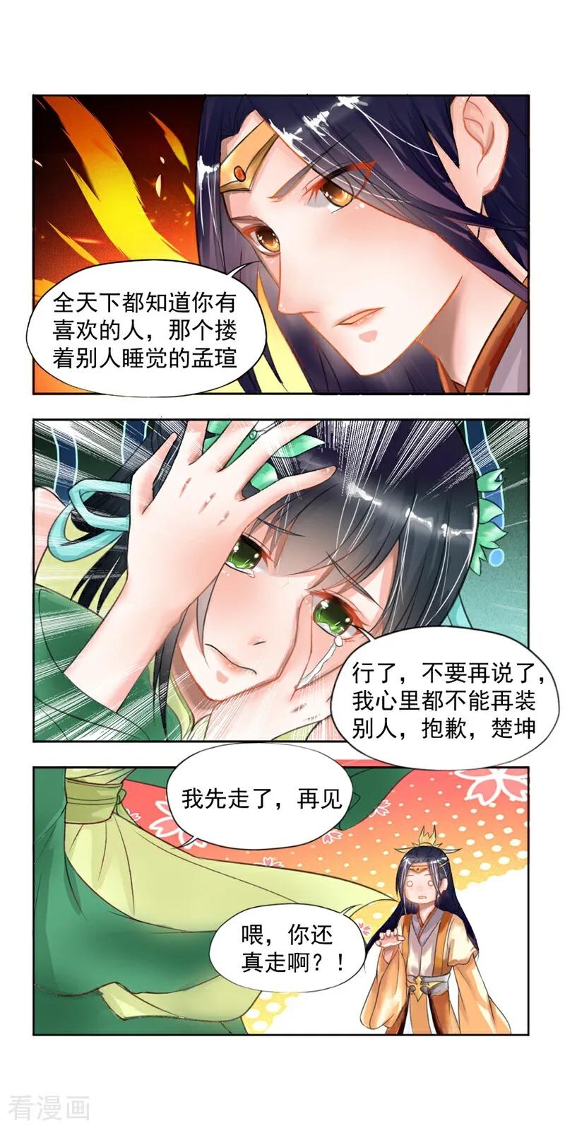 第19话-小狐仙阿玖-咪咕数媒（第14张）