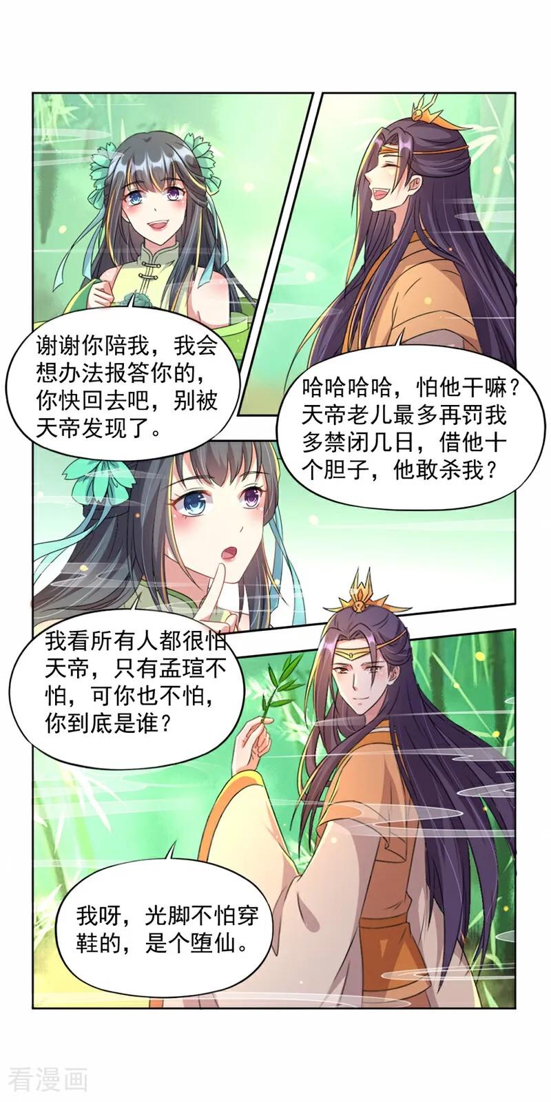 第19话-小狐仙阿玖-咪咕数媒（第2张）
