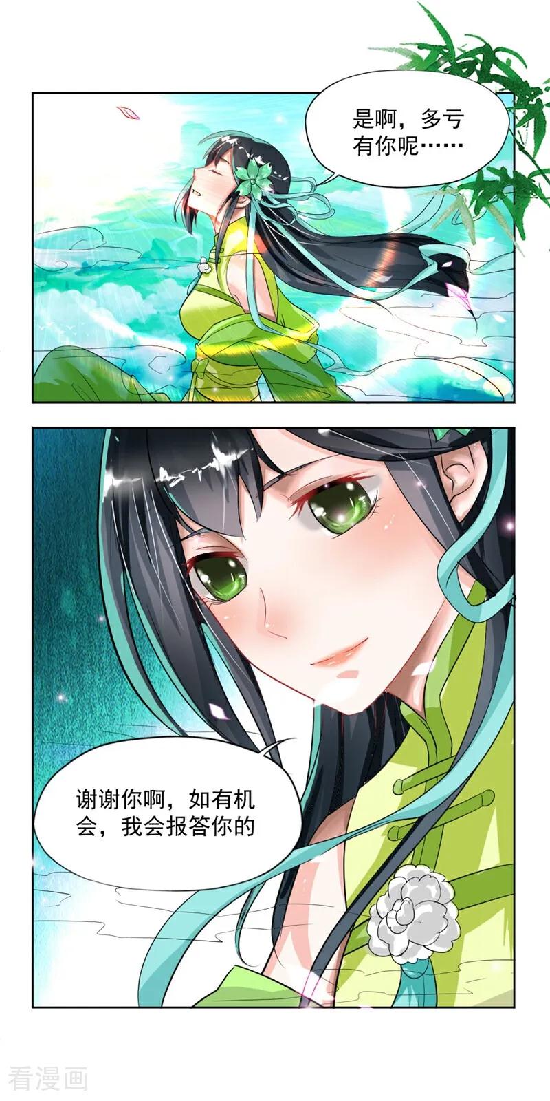 第19话-小狐仙阿玖-咪咕数媒（第12张）
