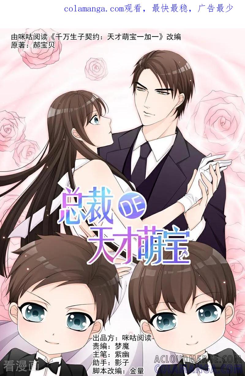 第19话-总裁的天才萌宝-咪咕数媒（第1张）
