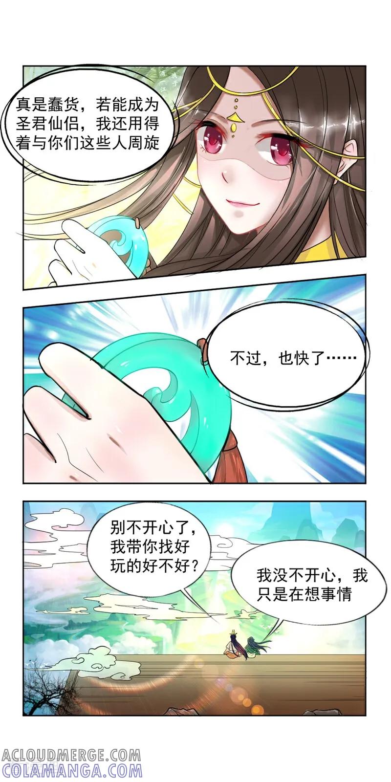 第19话-小狐仙阿玖-咪咕数媒（第9张）