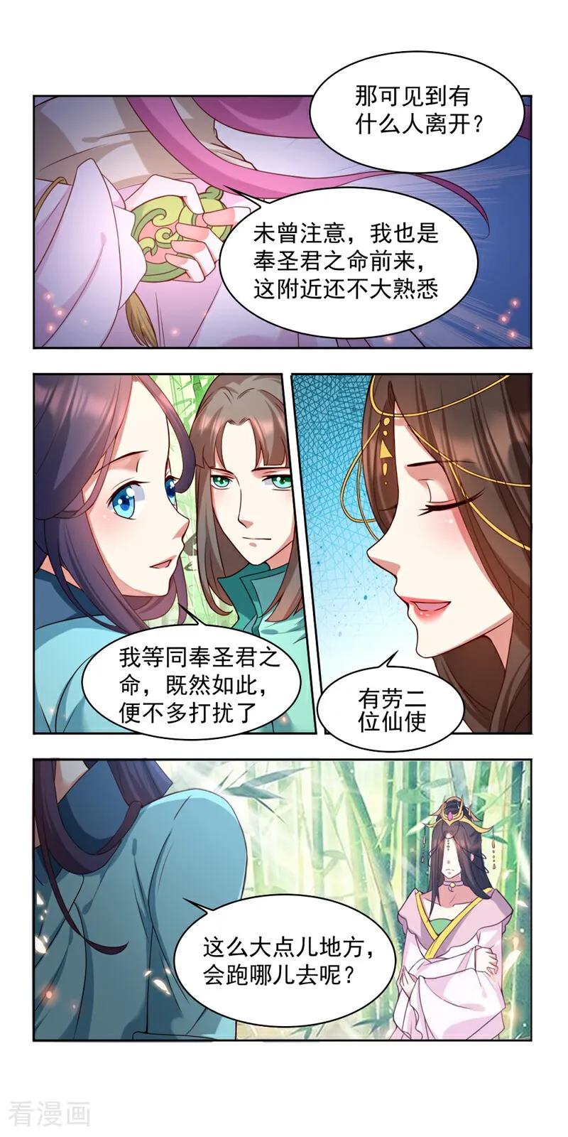 第19话-小狐仙阿玖-咪咕数媒（第8张）