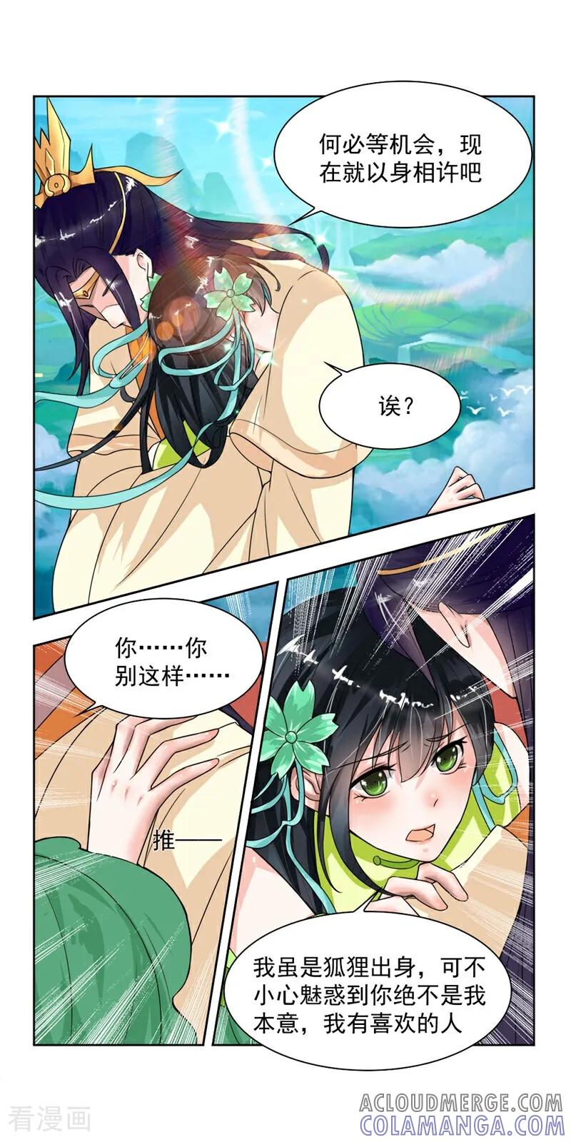第19话-小狐仙阿玖-咪咕数媒（第13张）