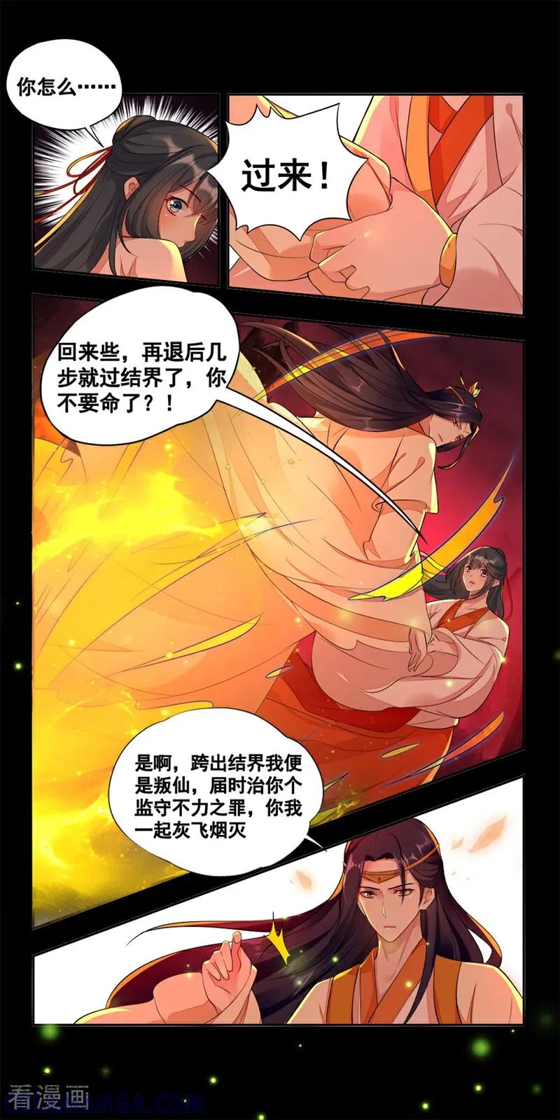 第2话-小狐仙阿玖-咪咕数媒（第27张）