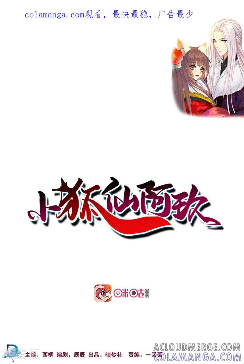 第2话-小狐仙阿玖-咪咕数媒（第1张）