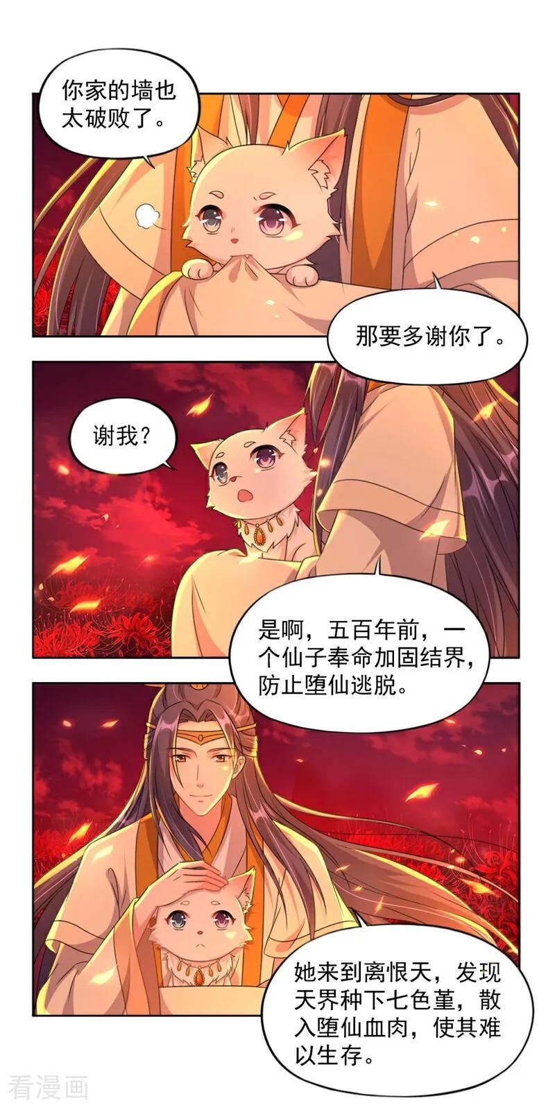 第20话-小狐仙阿玖-咪咕数媒（第10张）