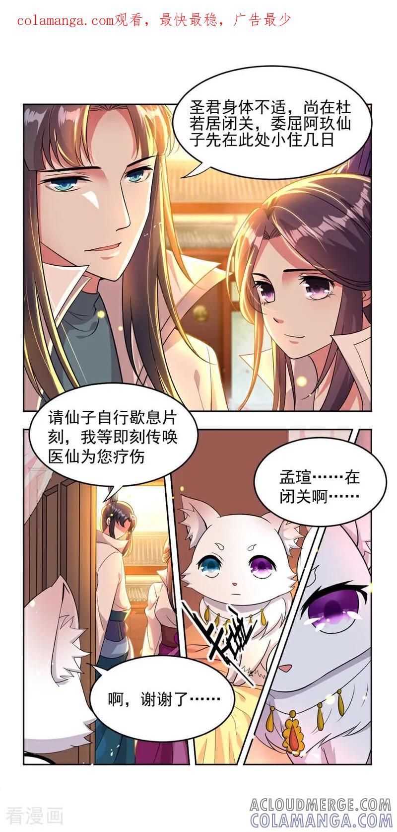 第21话-小狐仙阿玖-咪咕数媒（第1张）