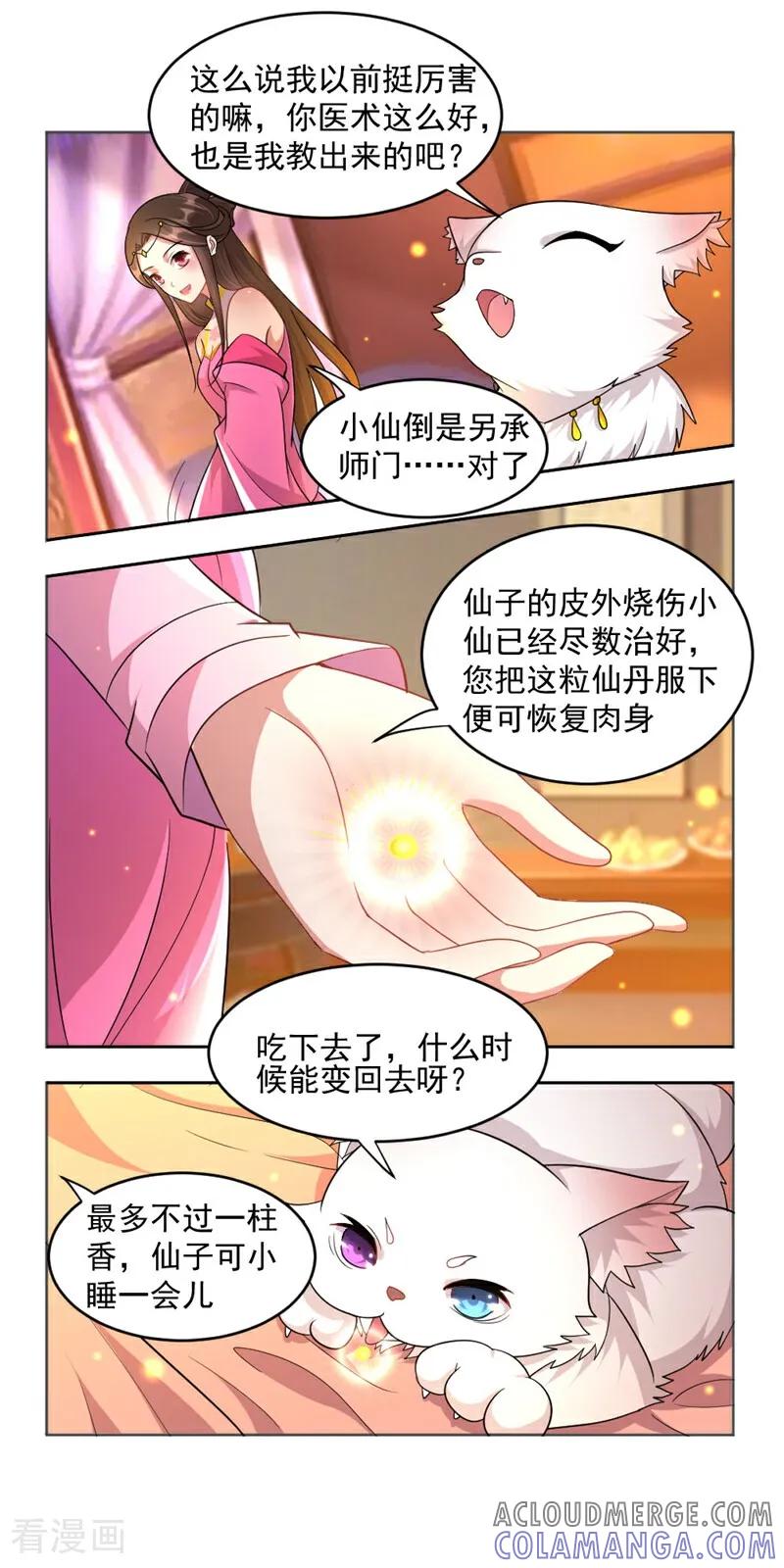 第21话-小狐仙阿玖-咪咕数媒（第9张）