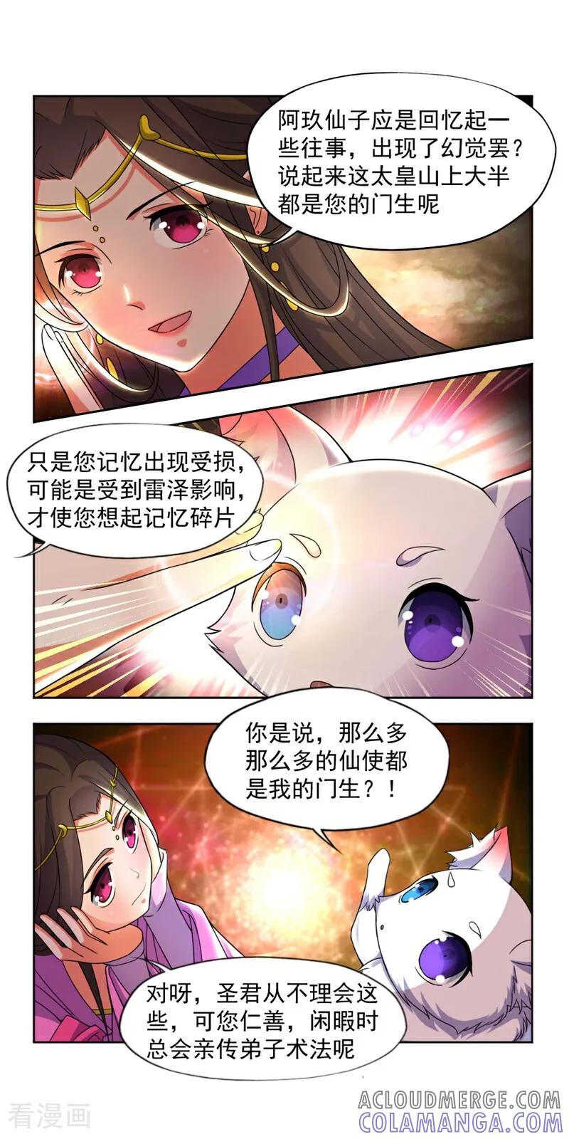 第21话-小狐仙阿玖-咪咕数媒（第8张）