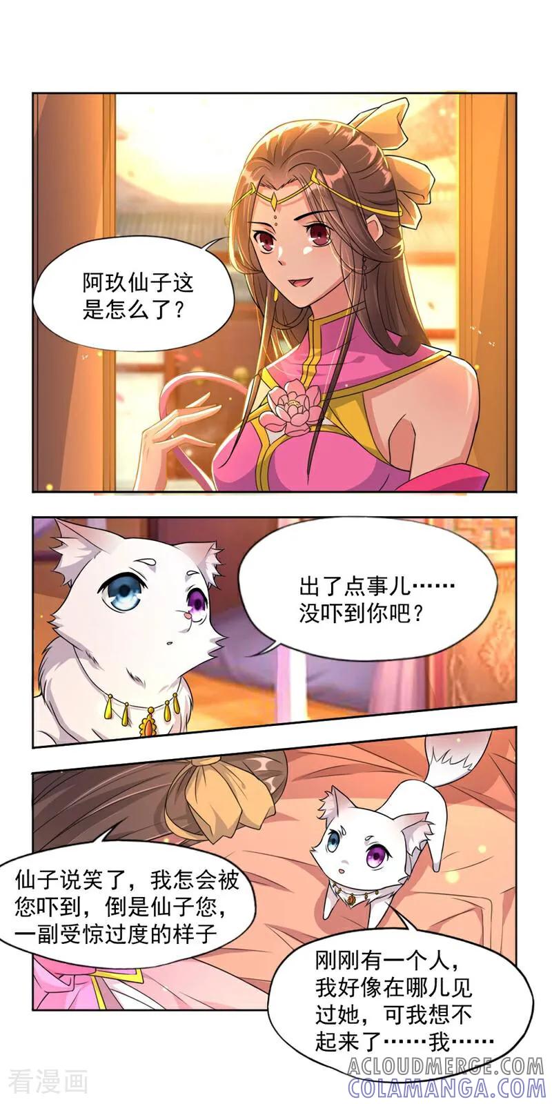 第21话-小狐仙阿玖-咪咕数媒（第7张）