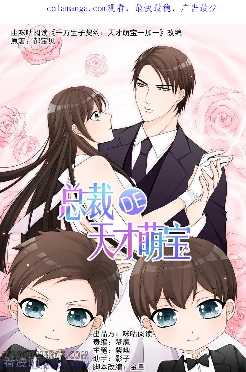 第21话-总裁的天才萌宝-咪咕数媒（第1张）
