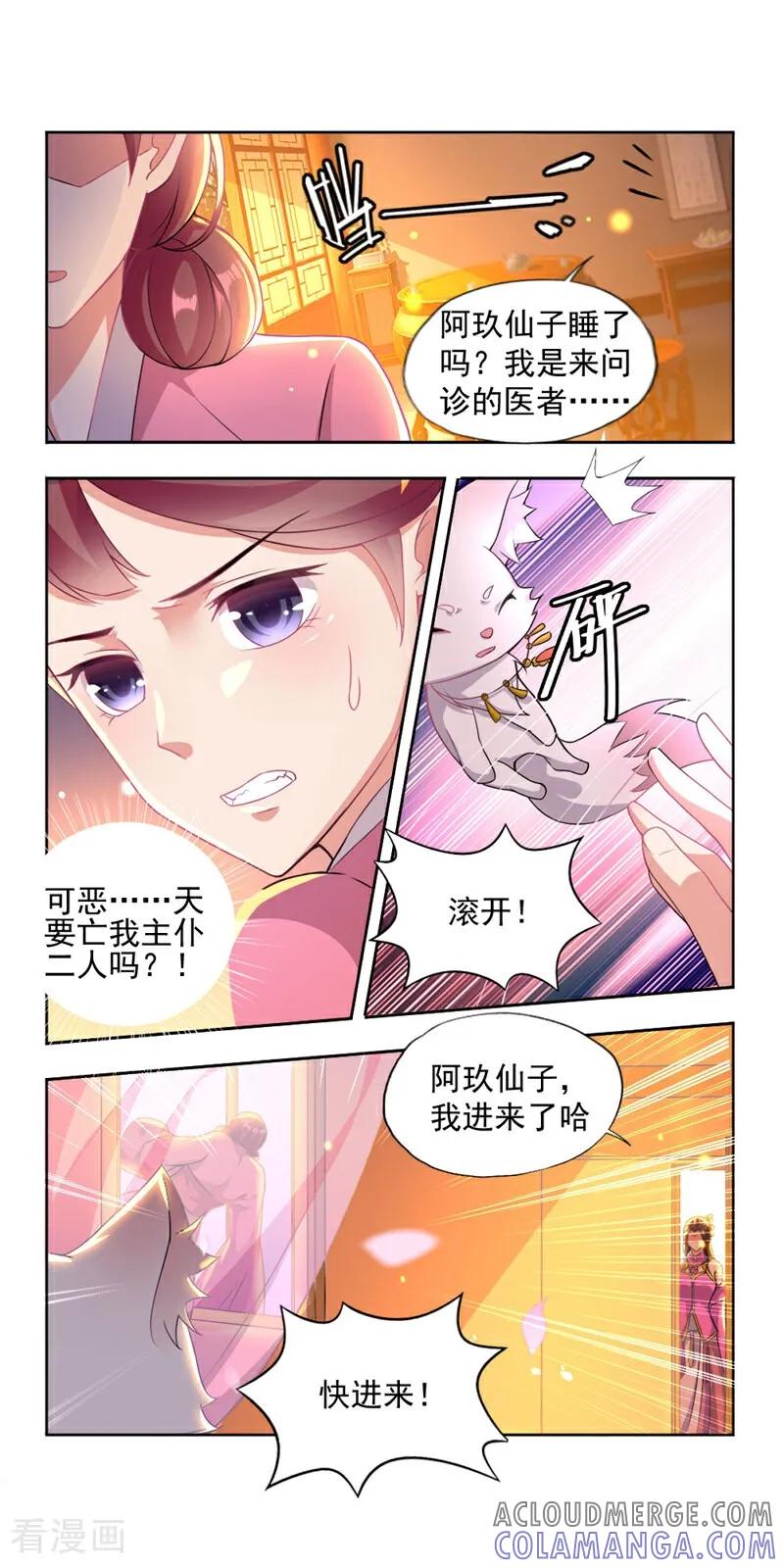 第21话-小狐仙阿玖-咪咕数媒（第6张）