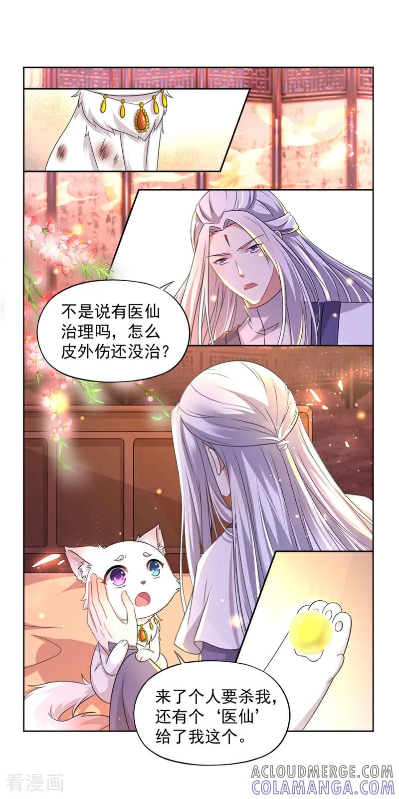 第22话-小狐仙阿玖-咪咕数媒（第6张）