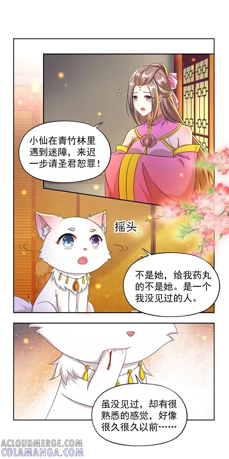 第22话-小狐仙阿玖-咪咕数媒（第11张）