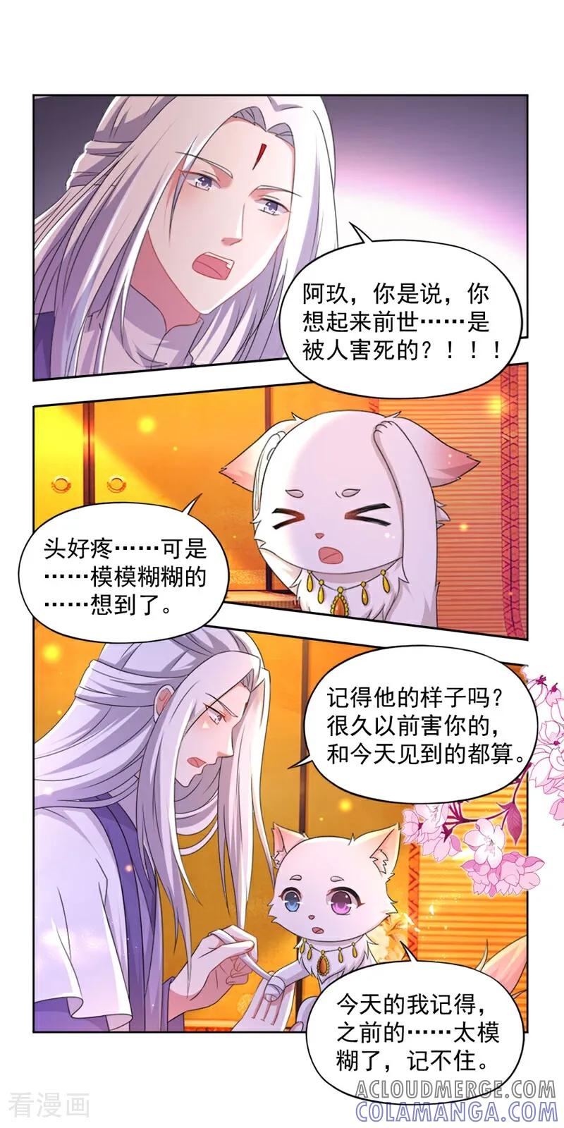 第22话-小狐仙阿玖-咪咕数媒（第13张）