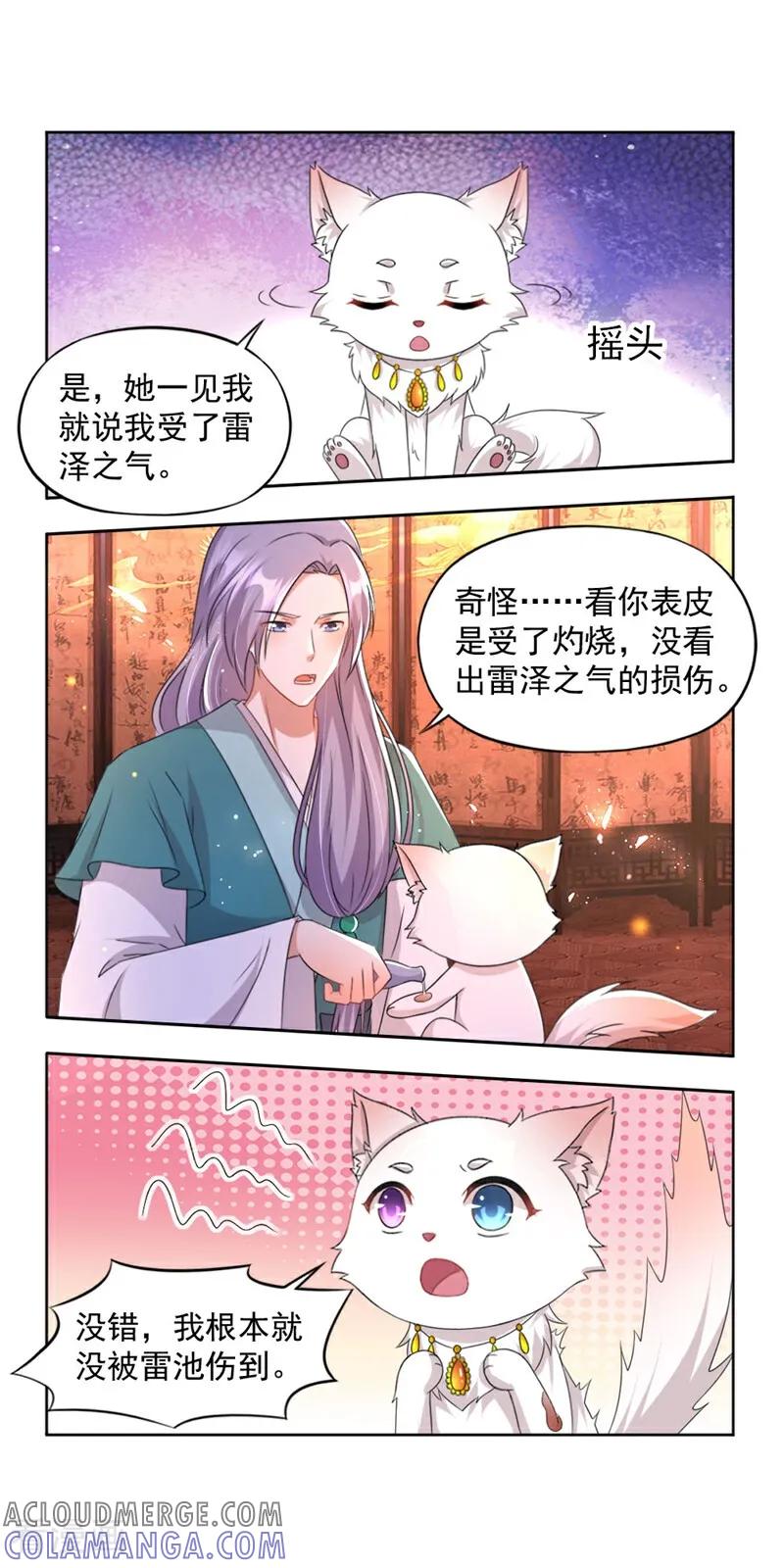 第22话-小狐仙阿玖-咪咕数媒（第8张）