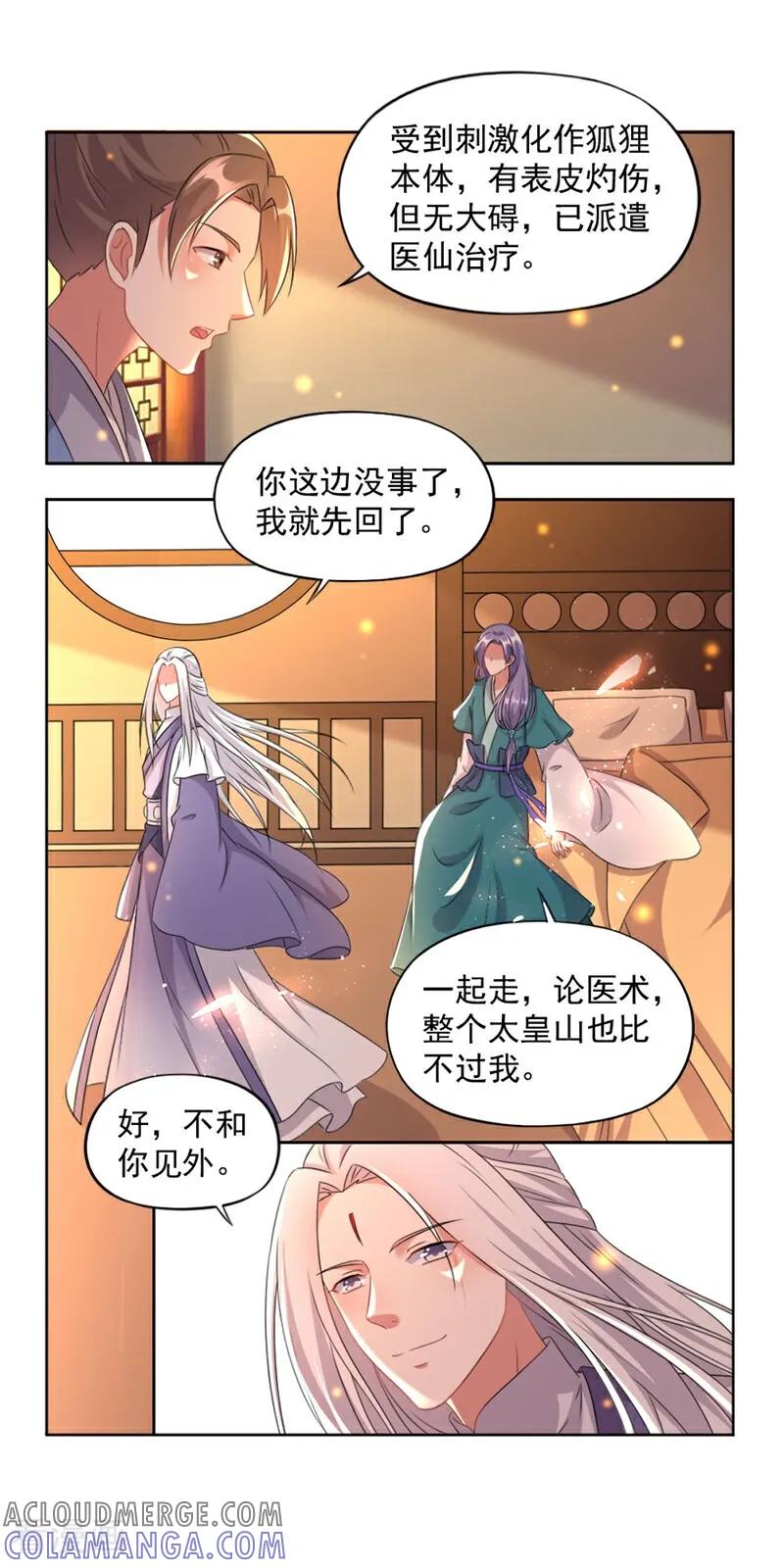 第22话-小狐仙阿玖-咪咕数媒（第3张）
