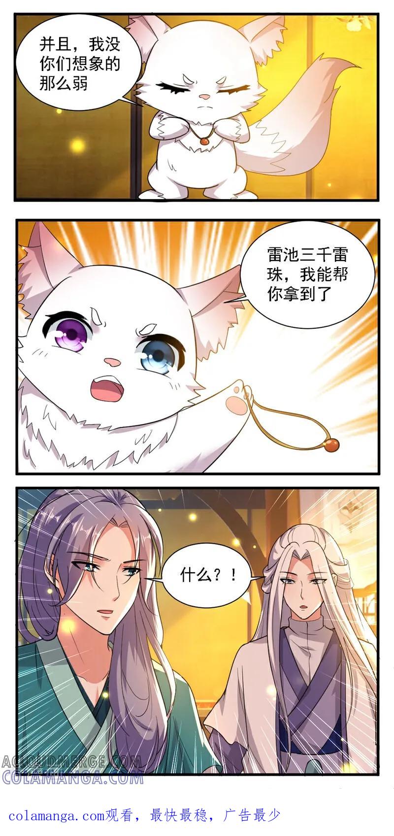 第23话-小狐仙阿玖-咪咕数媒（第13张）