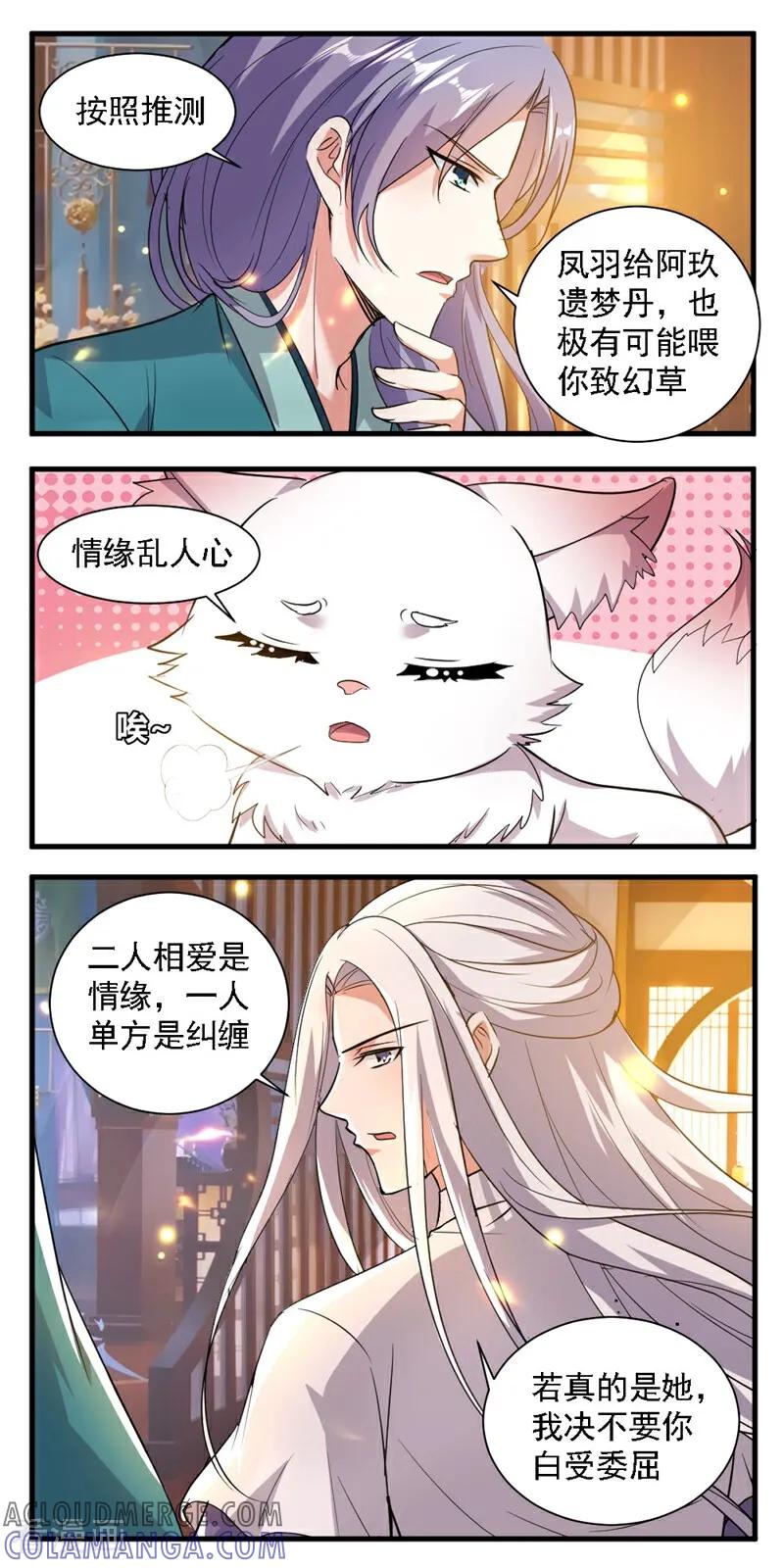 第23话-小狐仙阿玖-咪咕数媒（第10张）