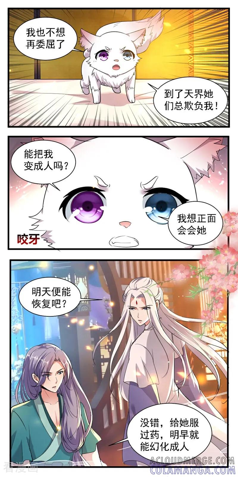 第23话-小狐仙阿玖-咪咕数媒（第11张）