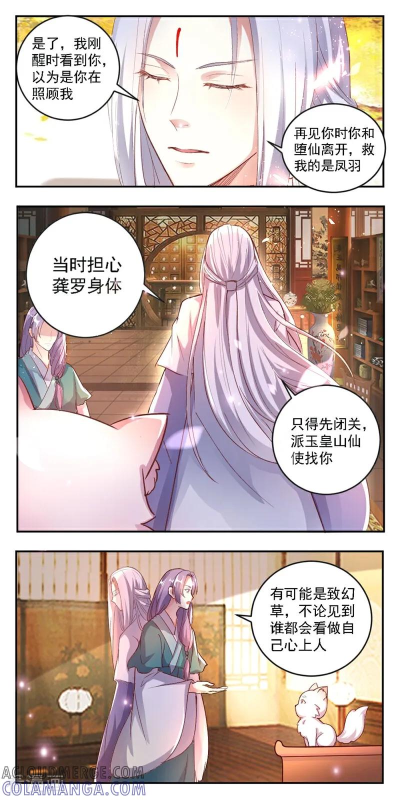 第23话-小狐仙阿玖-咪咕数媒（第9张）