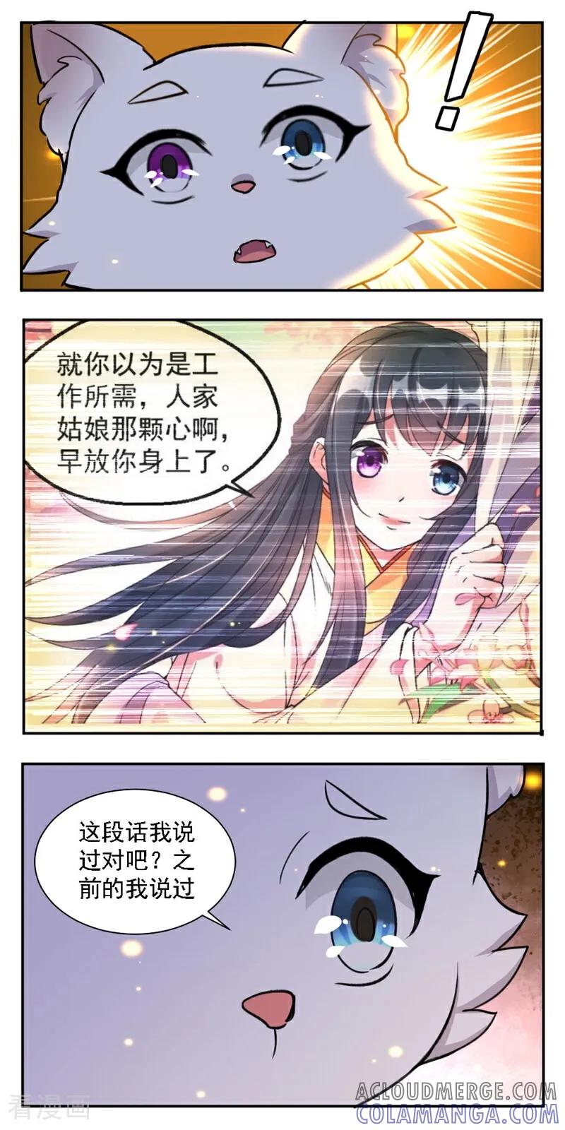 第23话-小狐仙阿玖-咪咕数媒（第6张）