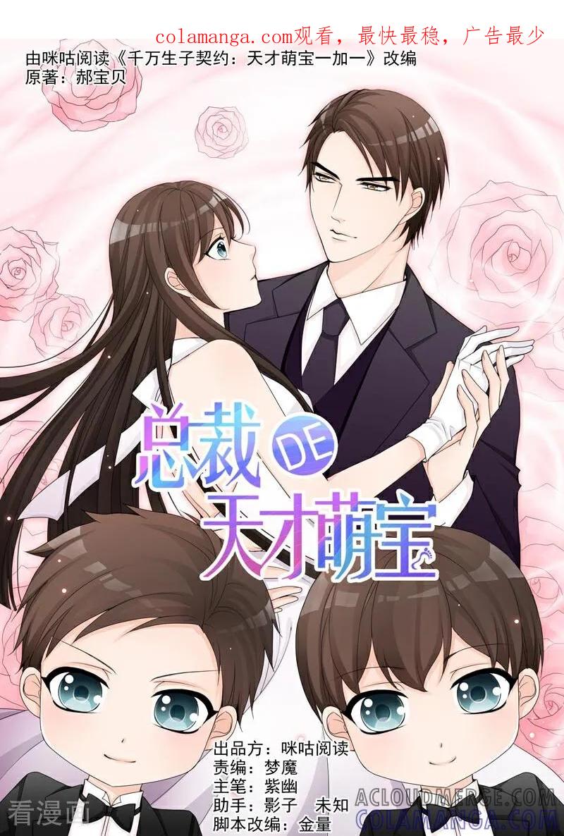 第23话-总裁的天才萌宝-咪咕数媒（第1张）