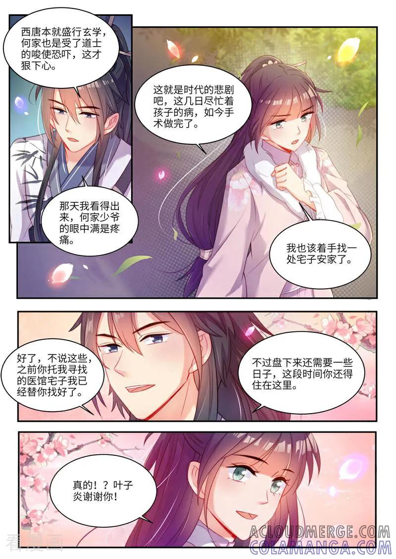 第25话-邪君的神医小妾-咪咕数媒（第6张）