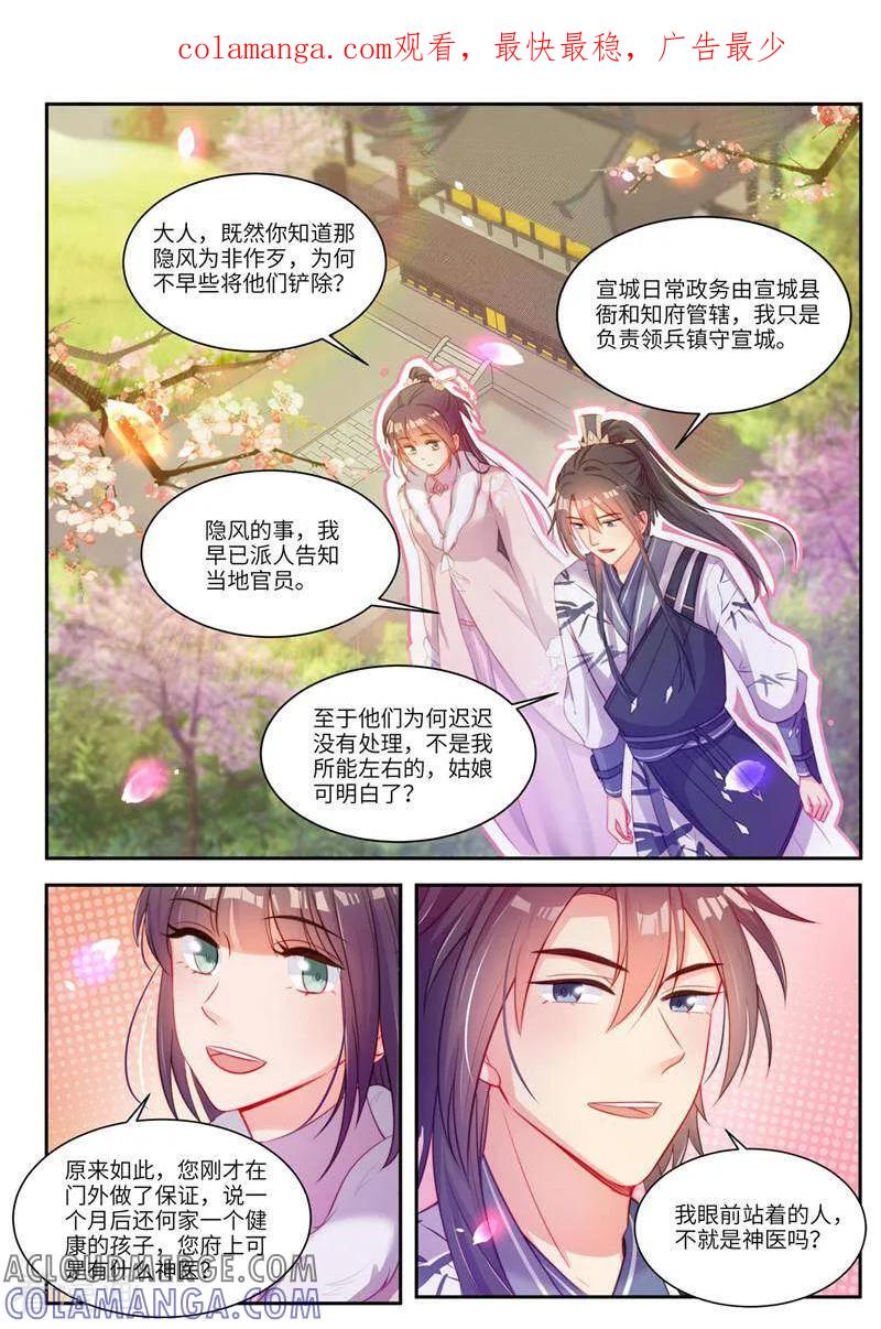 第25话-邪君的神医小妾-咪咕数媒（第1张）
