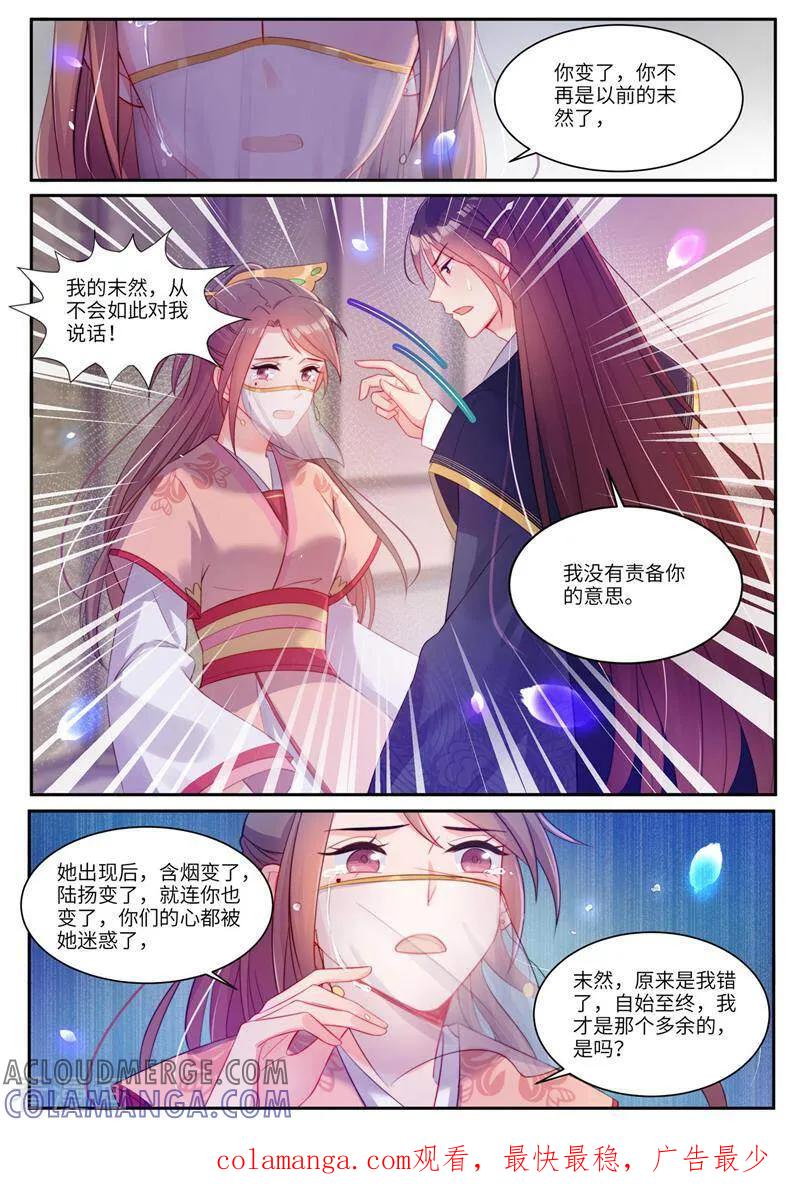 第25话-邪君的神医小妾-咪咕数媒（第10张）